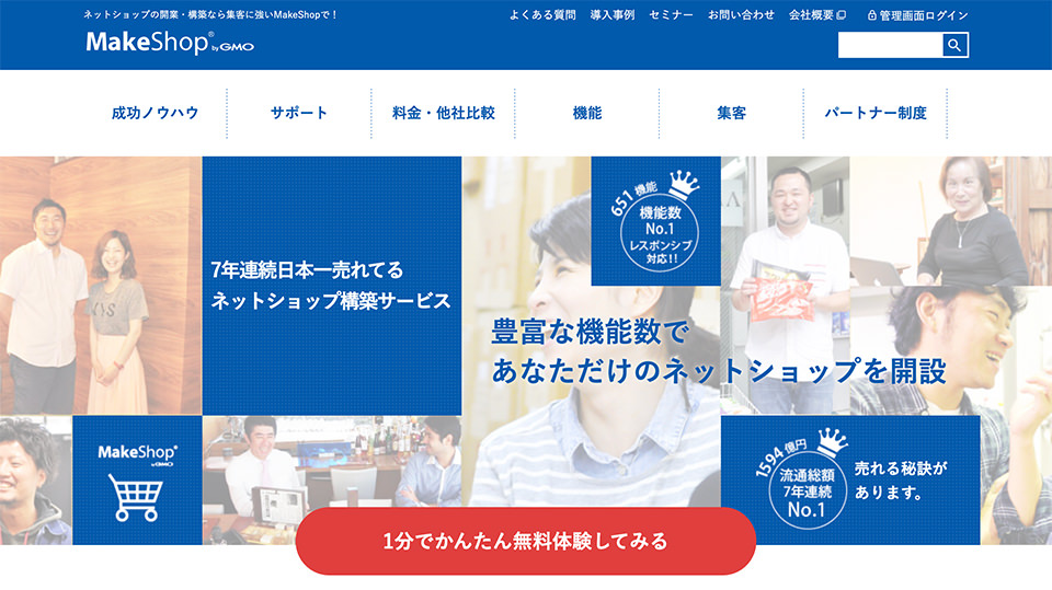 あなたも店長になれる 無料で簡単にネットショップを作成できる方法6個