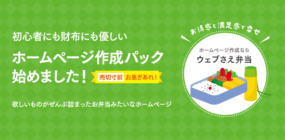 ホームページ作成ツールを無料もありで19個も もう制作会社を頼らない