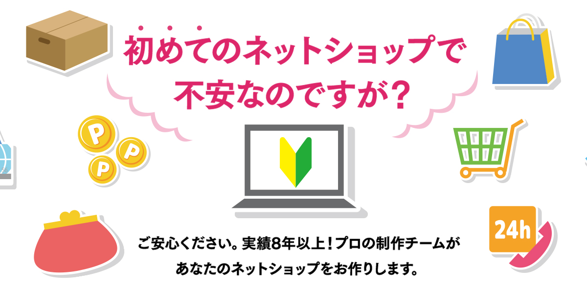 無料で一番簡単にネット販売できる方法 Base は評判どおり凄いのか