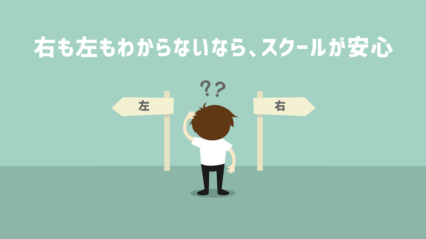 ウェブデザインスクールの選び方 実績10年目 現役webデザイナーのおすすめは