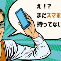 無料のスマホサイト作成ツール5個 スマホ対応ホームページの作り方