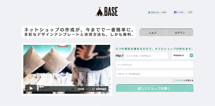 baseの登録画面