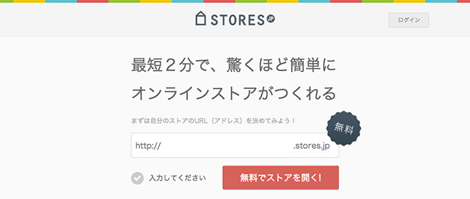 stores.jpの登録画面
