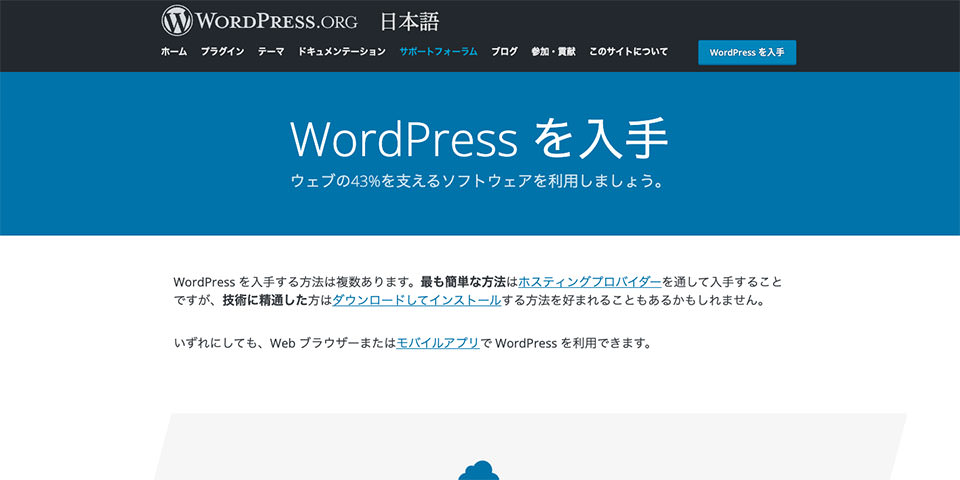 WordPressのダウンロードページ