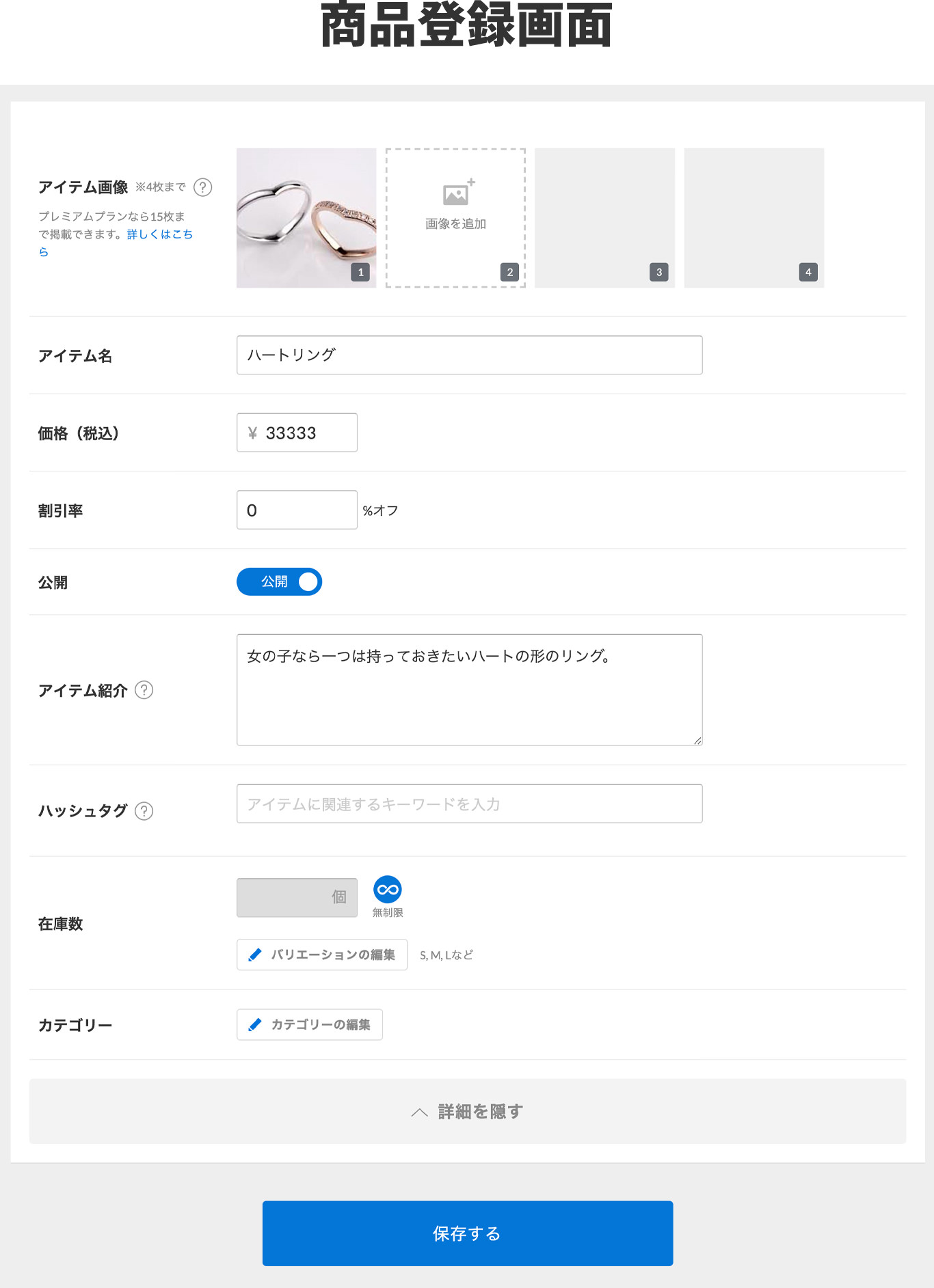 Stores.jp 商品登録画面