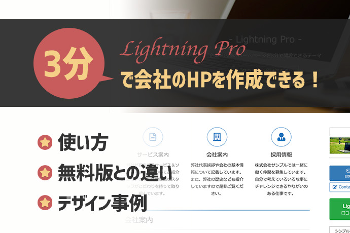 デモサイトあり Lightning Proはg3へ進化 使い方 カスタマイズ例 制作事例をお伝えする