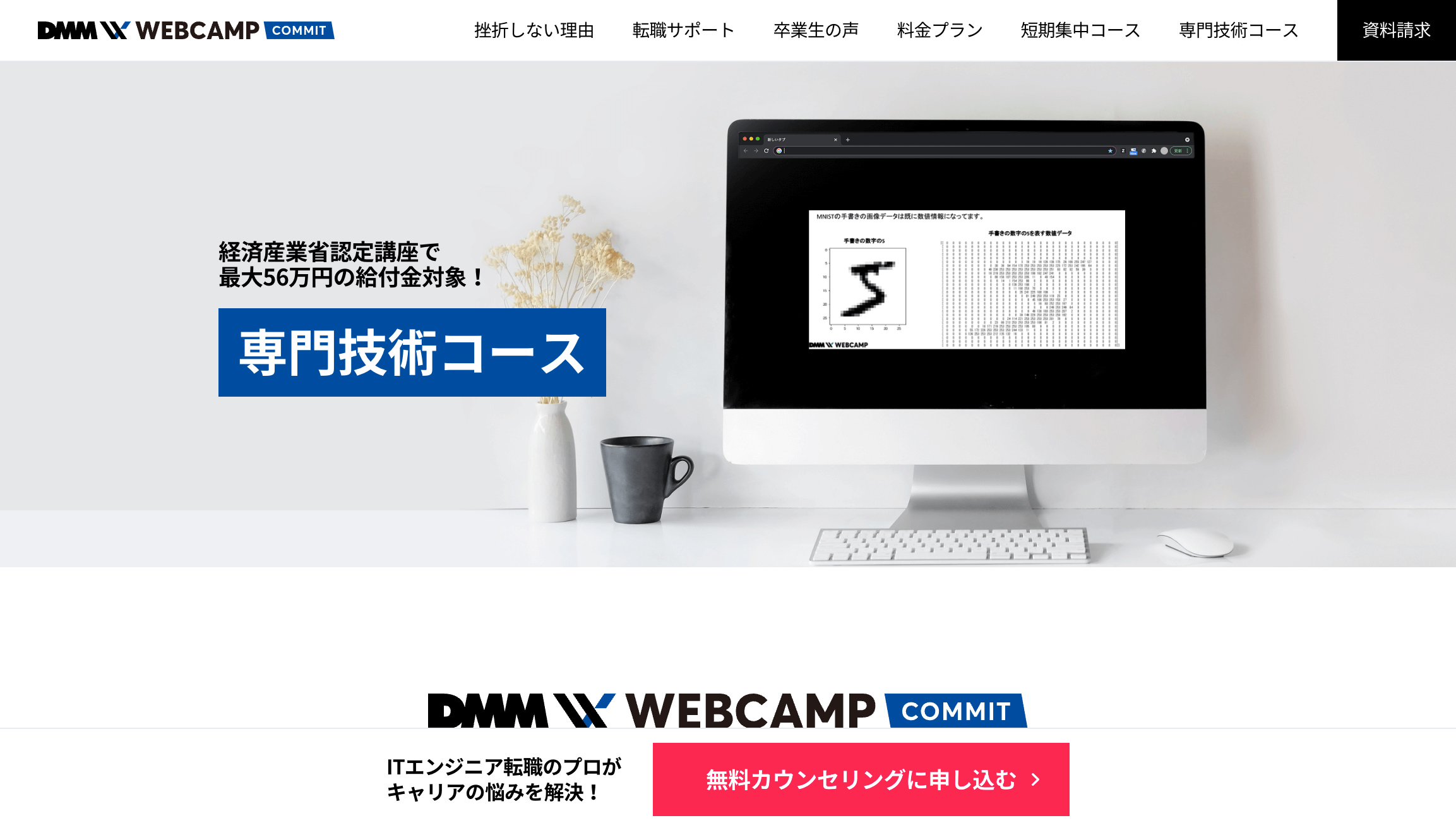 DMM webcamp