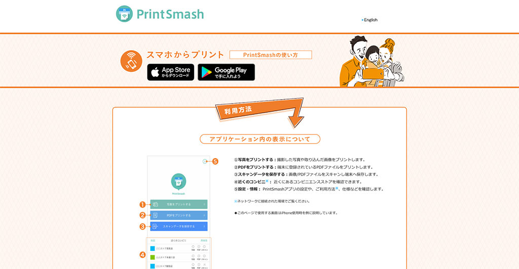 PrintSmash（プリントスマッシュ）