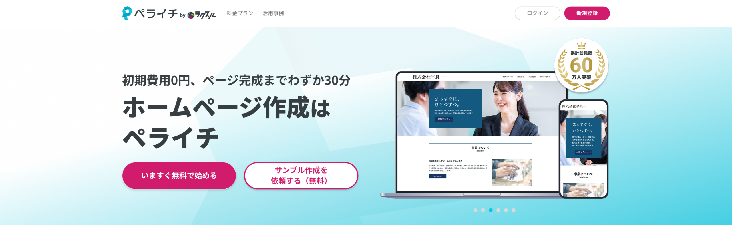 ペライチ トップページ